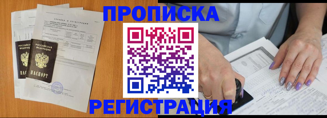 прописка законно в Зеленокумске