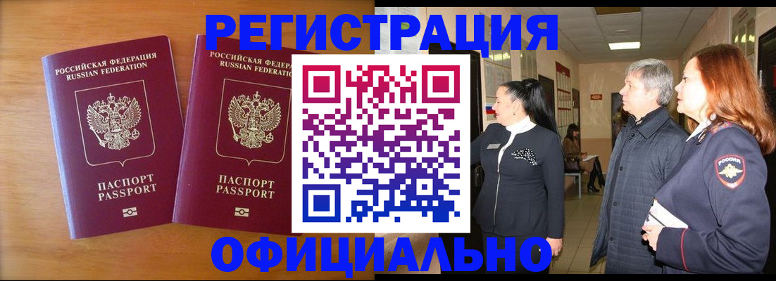 регистрация в Зеленокумске